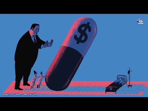 فيديو: متى تطور شركة أدوية دواءً جديدًا؟
