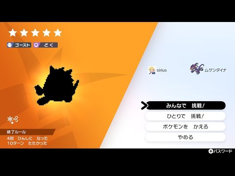 ポケモンシールド 緊急生配信 ポケモン最新作 巨大マックスゲンガー出現 一緒にレイドやって配布します フレンドコードは概要欄に Youtube