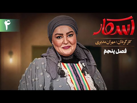 اسکار فصل 5 قسمت 4 