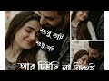 Shudhu tui whatsapp status bangla status new romantic whatsapp status  bangla short status