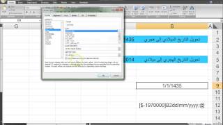 تغيير التاريخ من هجري إلى ميلادي والعكس #3 - إيكسل