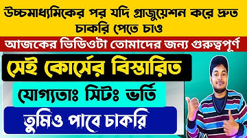 After Hs Best Job Oriented Graduation Course 2023: WB College Admission 2023: College Admission 2023