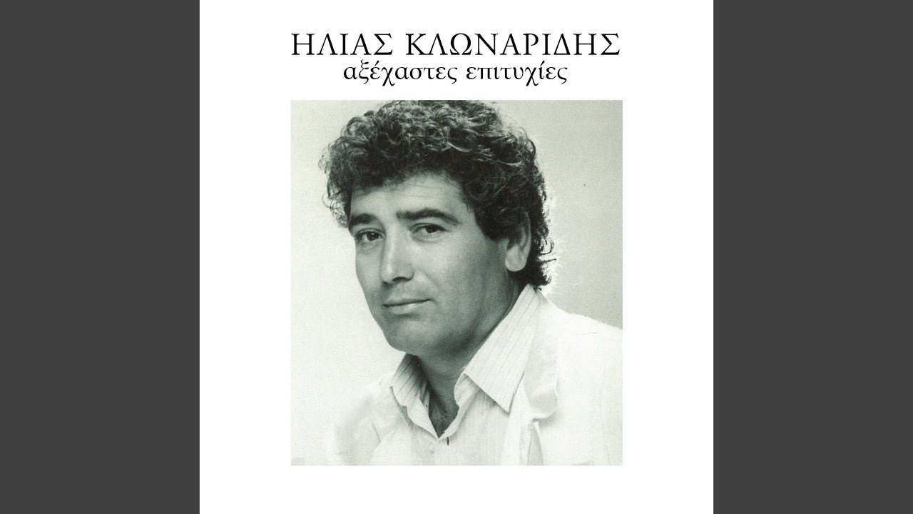 Stou Feggariou Tin Agalia