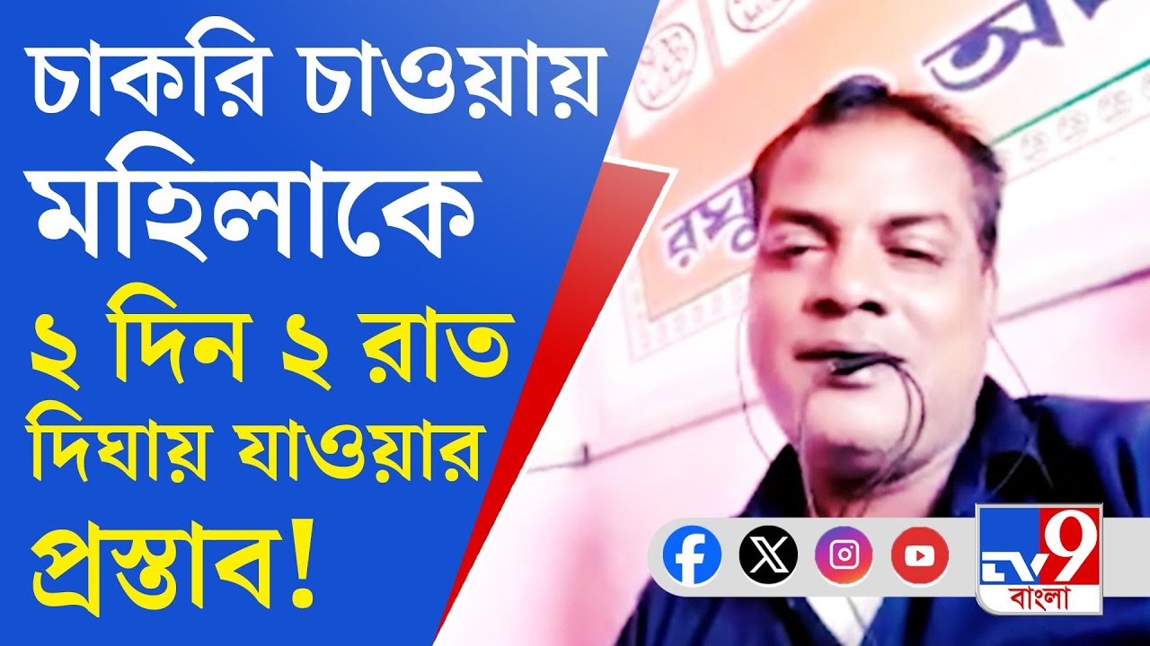 Arambagh Viral Video: ভিডিয়ো ভাইরাল হতেই আরামবাগে শোরগোল!