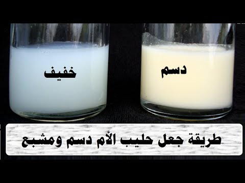 فيديو: هل حليب الأم جيد للطفل؟