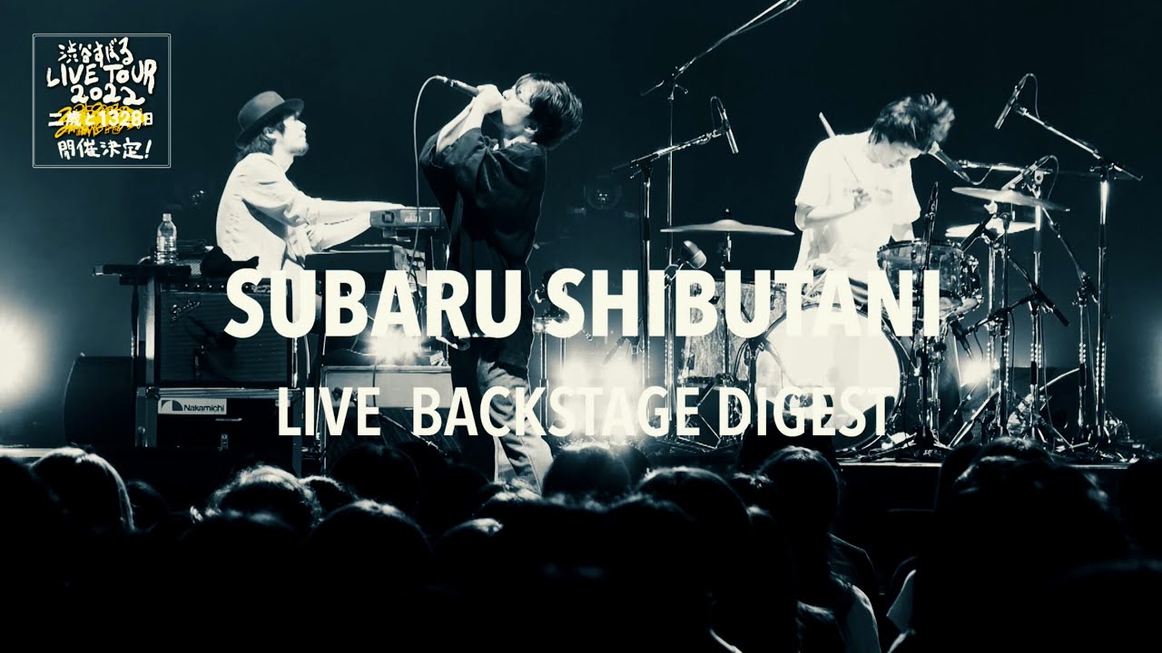 渋谷すばる【LIVE BACKSTAGE DIGEST 2022】 - YouTube