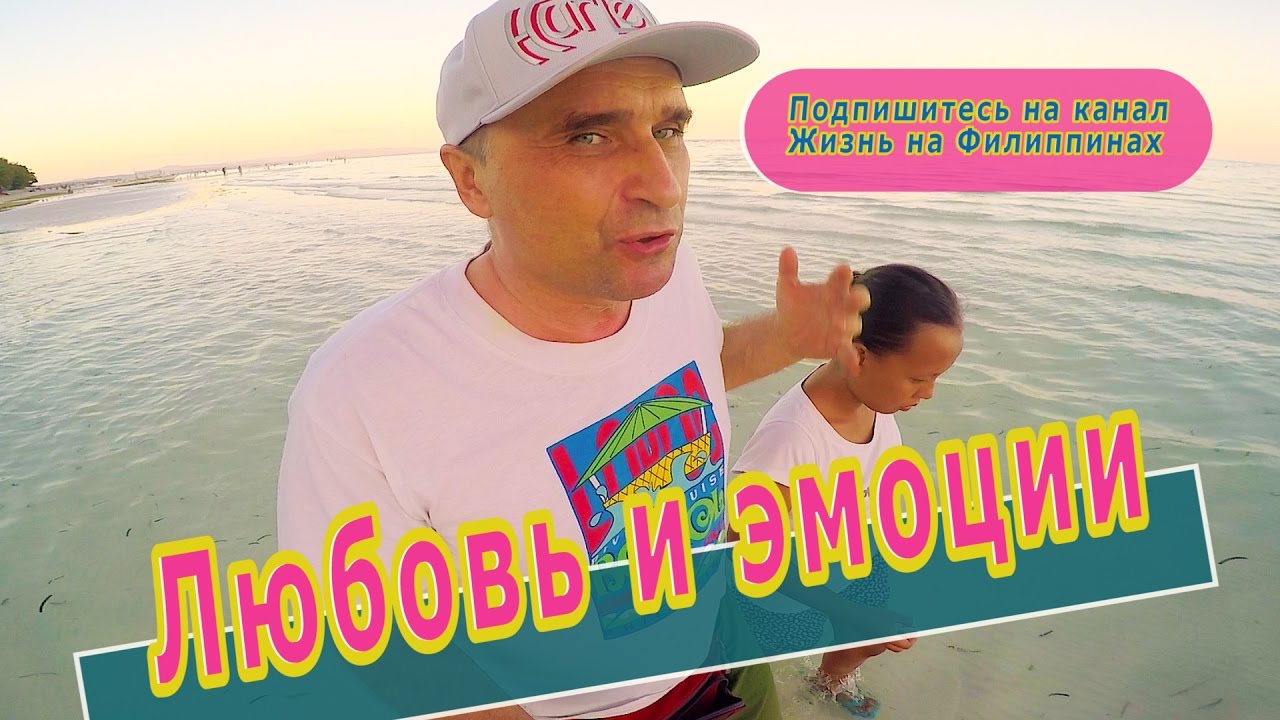 Лучше не влюбляться - отдых и жизнь на Филиппинах