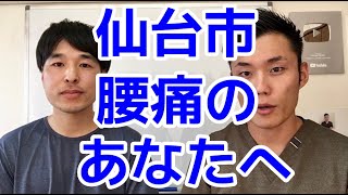 仙台市太白区で腰痛でお悩みの方は整体院チャロ へ