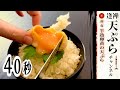半熟卵黄の天ぷらの作り方