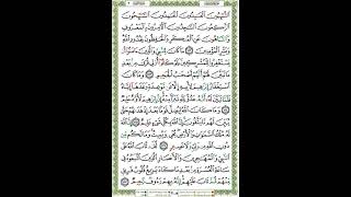 30 Juzuk - Page 205 (9. Surah At Taubah: 112-117) - Syeikh Saad Said Al Ghamidi - Juzuk 11