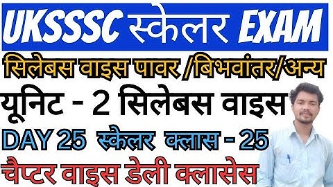 UKSSSC स्केलर यूनिट 2 फिजिक्स | UKSSSC SCALER PHYSICS CLASSES |#UKSSSC_SCALER_PHYSICS #uksssc #ukpsc