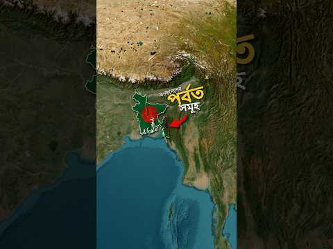 বাংলাদেশের আসল ১ নম্বর পাহাড় কোনটি?