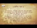 Shanti path with Read Along Lyrics | Vedic Chanting by 21 Brahmins Mp3 Song