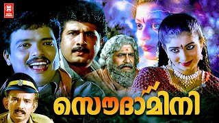 Soudamini Malayalam Full Movie | Jagadish | Captain Raju | Bindu Krishna | Malayalam Horror Movie