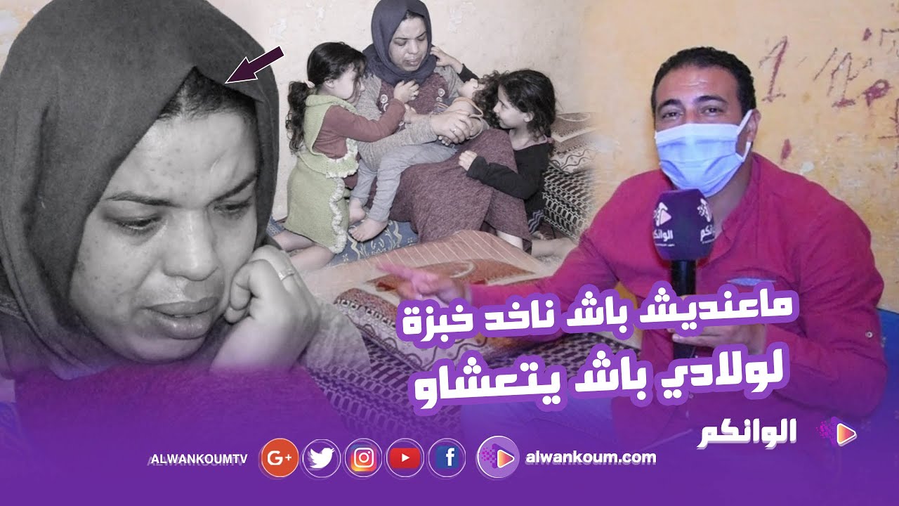 مطلقة تحكي قصتها المؤثرة  ليوسف  ... ماعنديش حتا باش ناخد خبزة  لولادي باش يتعشاو