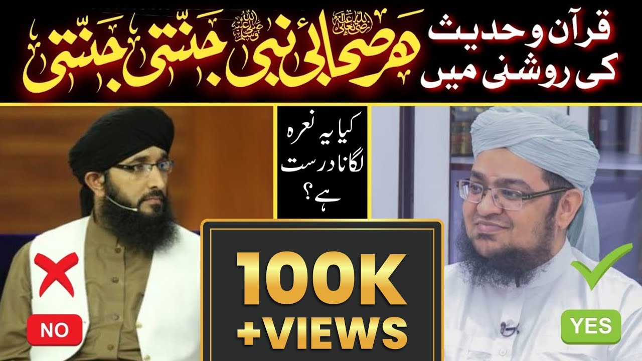 Mufti Hanif Qureshi Exposed by Mufti Qasim Attari | Har Sahabi e Nabi Jannati Jannati