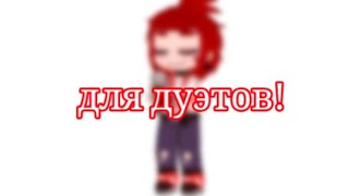 (меме)- батл - |13 карт| •|для дуэтов|•