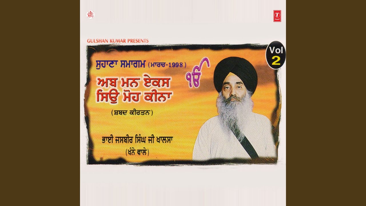 Ab Man Ekas Siyon (Shabad Kirtan)