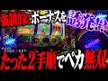 【闇】バグで強制的にペカらせろ!たった2手順なのにムズイよぉ!!