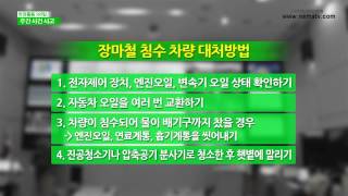 130729 현장출동365일 7월4주