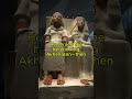 ASMR: The 3,300-Year-Old Betrayal No One Talks About #history #art
