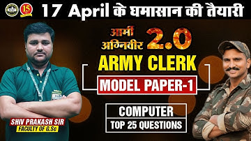 Model Paper Of Army Clerk | Computer Science Questions | Model Paper 01| Computer | Agniveer - MKC