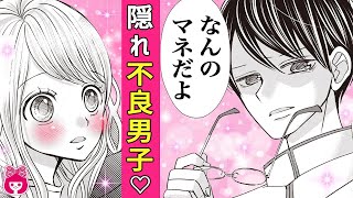 【恋愛漫画】少しイケない事もしてみたいんです！過保護ママに守られた天使女子がイケメン優等生にそそのかされて？！『フロムエデン』｜りぼんチャンネル