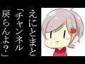 【チャンネル戻らないよ？】えにとまとに言われた一言に涙が止まらない【RamerryチャンネルBAN】【ラメリィ】