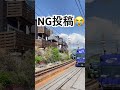 前回投稿の1コマ#江ノ電 #江ノ島電鉄 #鉄道 #電車 #train #七里ヶ浜駅