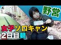 【女子ソロキャン④】2日目(朝) 目が覚めたら土砂降りだったけれど気にせず朝食をいただきます【野営】