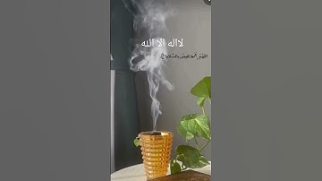 القرآن الكريم الصوت جميل #قرآن_كريم #الامارات #السعودية #الكويت #الرياض