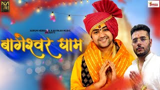 Bageshwar dham|| Pradeep Dhaka || Himanshu dhaka|| New Bhajan Baba Bagheshwar Dham 2025