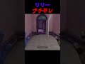 【poppy playtime chapter5】 ついにリリーラブブレイズがブチギレてしまいました・・・ #shorts
