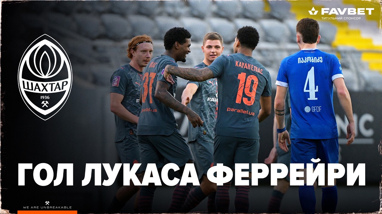 Гол Лукаса Феррейри в спарингу Шахтар – Динамо (Тбілісі)