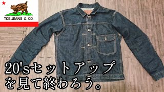 tcbジーンズ20's】一軍で生き残るのはとても難しいお話【メルカリ売却