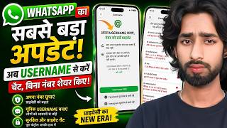WhatsApp Username Update 🔥 अब नंबर शेयर नहीं करना पड़ेगा | Full Details 2026 screenshot 4