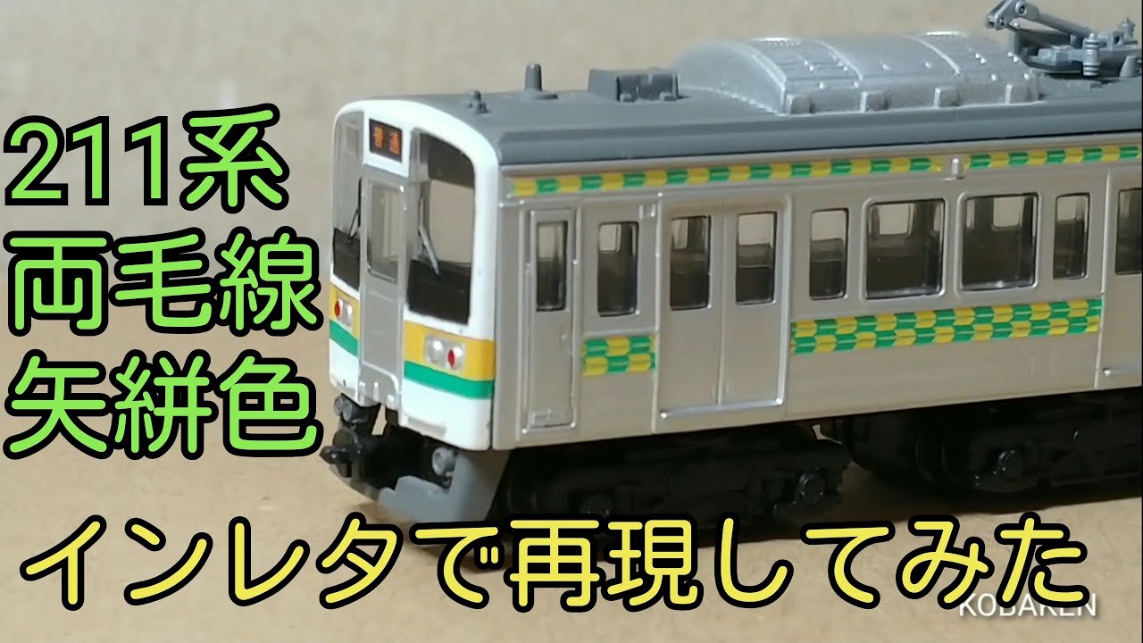 Bトレインショーティー 211系5000番台│株式会社BANDAI SPIRITS