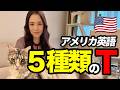 英語のリスニングが爆上がりする「5種類のT」を攻略せよ！
