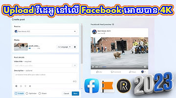 របៀប Upload វីដេអូ នៅលើ Facebook អោយបាន 4K | Rotha Tube