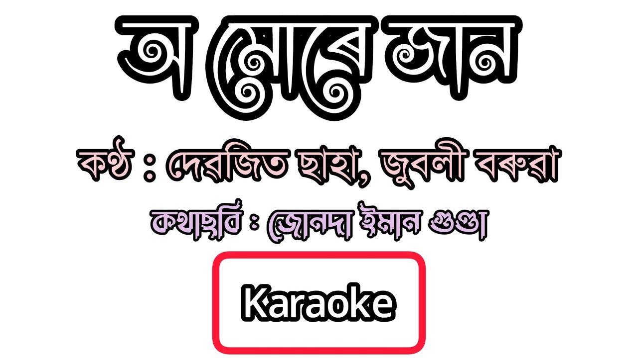 O Mure Jaan  Debojit Saha  Zublee Baruah  Assamese Karaoke Song With Lyrics  HQ Clean Karaoke