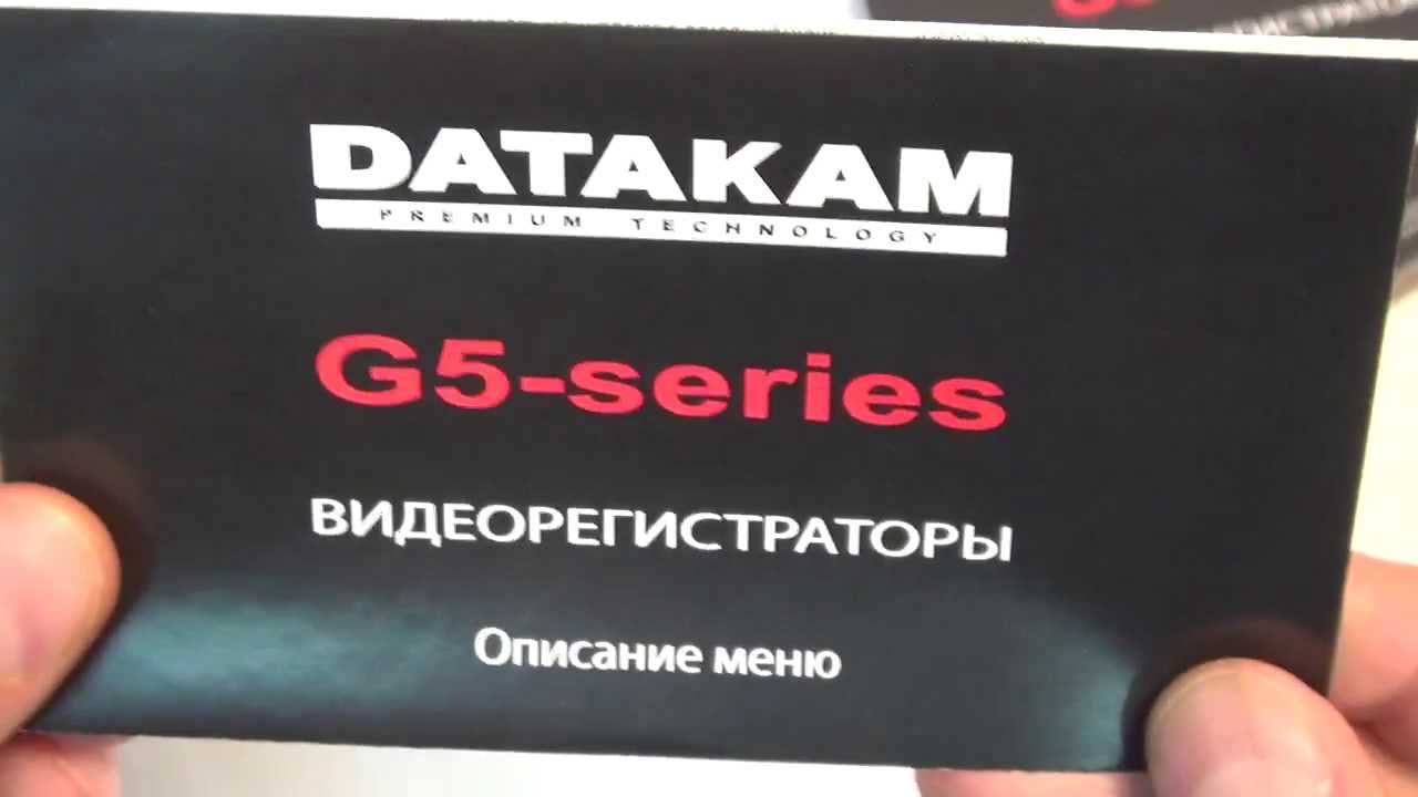 Замена аккумулятора datakam g5