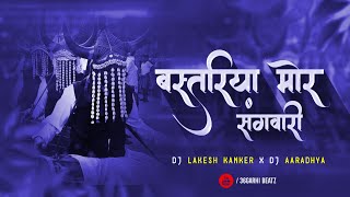 BASTARIYA MOR SANGWARI | DJ AARADHYA X DJ LAKESH KANKER