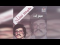             حمد سنان   تعيش أنت سمعها