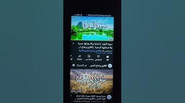سورة البقرة بصوت هادئ  القارئ وضاح الحمودي