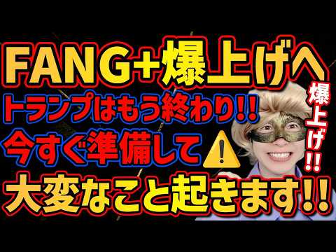 【新NISA民大勝利🎉】FANG+爆上げへ!!トランプは結局TACOで株価全戻し!!乗るしかない、このビッグウェーブに🌊【NASDAQ,米国株,メガ10,モメンタム,ゴールド,シルバー,S&P500】