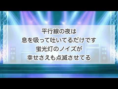 【歌詞付き】プラトー／サカナクション