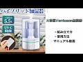 大容量加湿器Vantozon組み立て方、使用方法！徹底解説&ホットミスト凄すぎ！オススメ商品