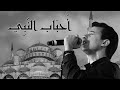 أحباب سيدنا النبي مصطفى عاطف أحباب سيدنا النبي مصطفى عاطف