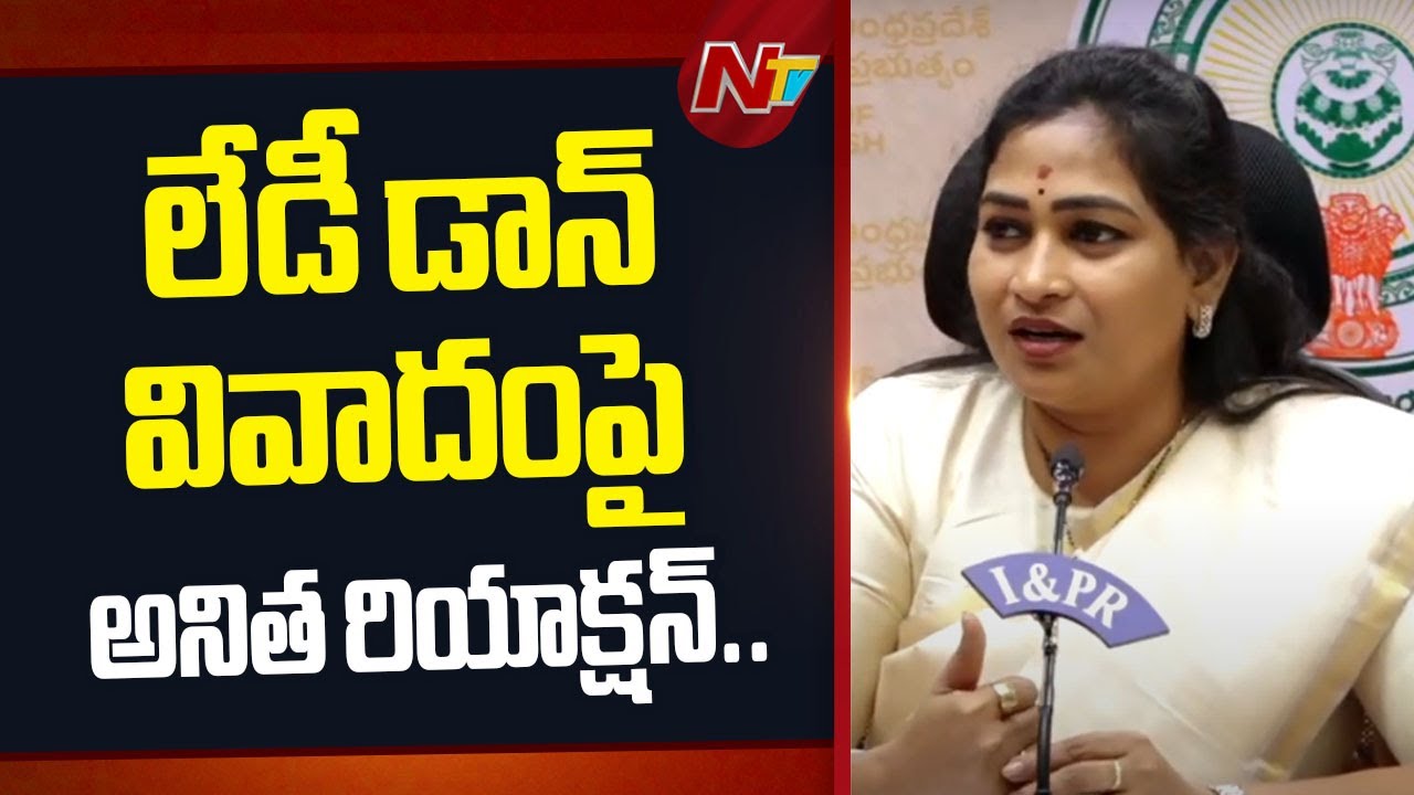 Home Minister Anitha First Reaction on Nellore Lady Don Aruna And Srikanth Parole Issue | NTV