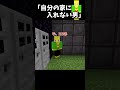 防犯対策しすぎて自分の家に帰れなくなった奴【マイクラ】＃Shorts